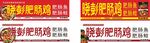 肥腸雞店招