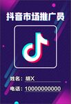 抖音推廣