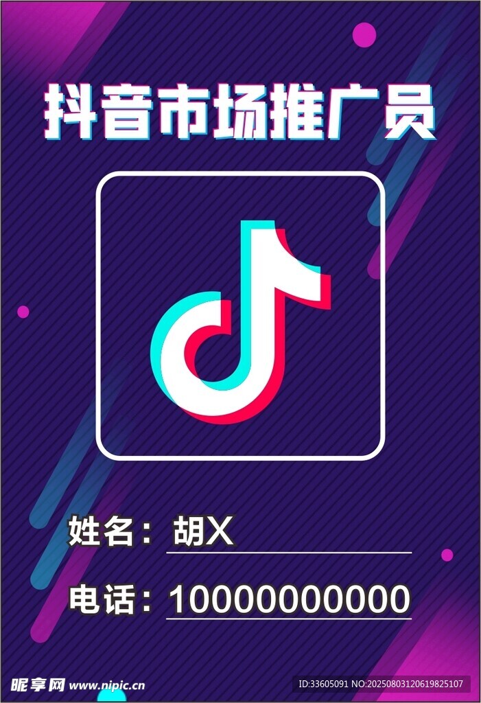 抖音推廣