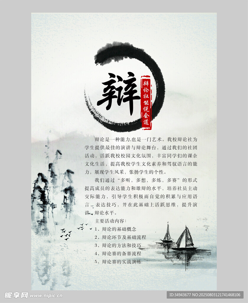 中式辯論文化宣傳海報