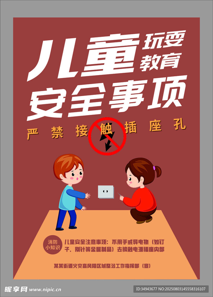 兒童玩耍教育安全事項(xiàng)