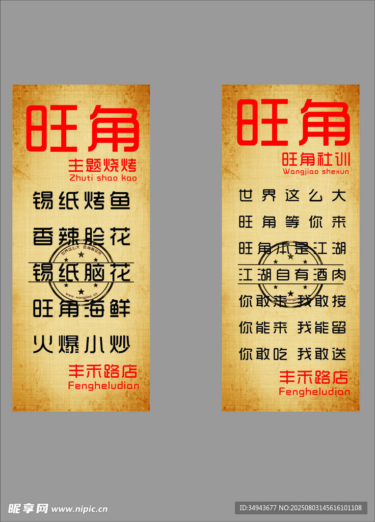復古美食街宣傳海報