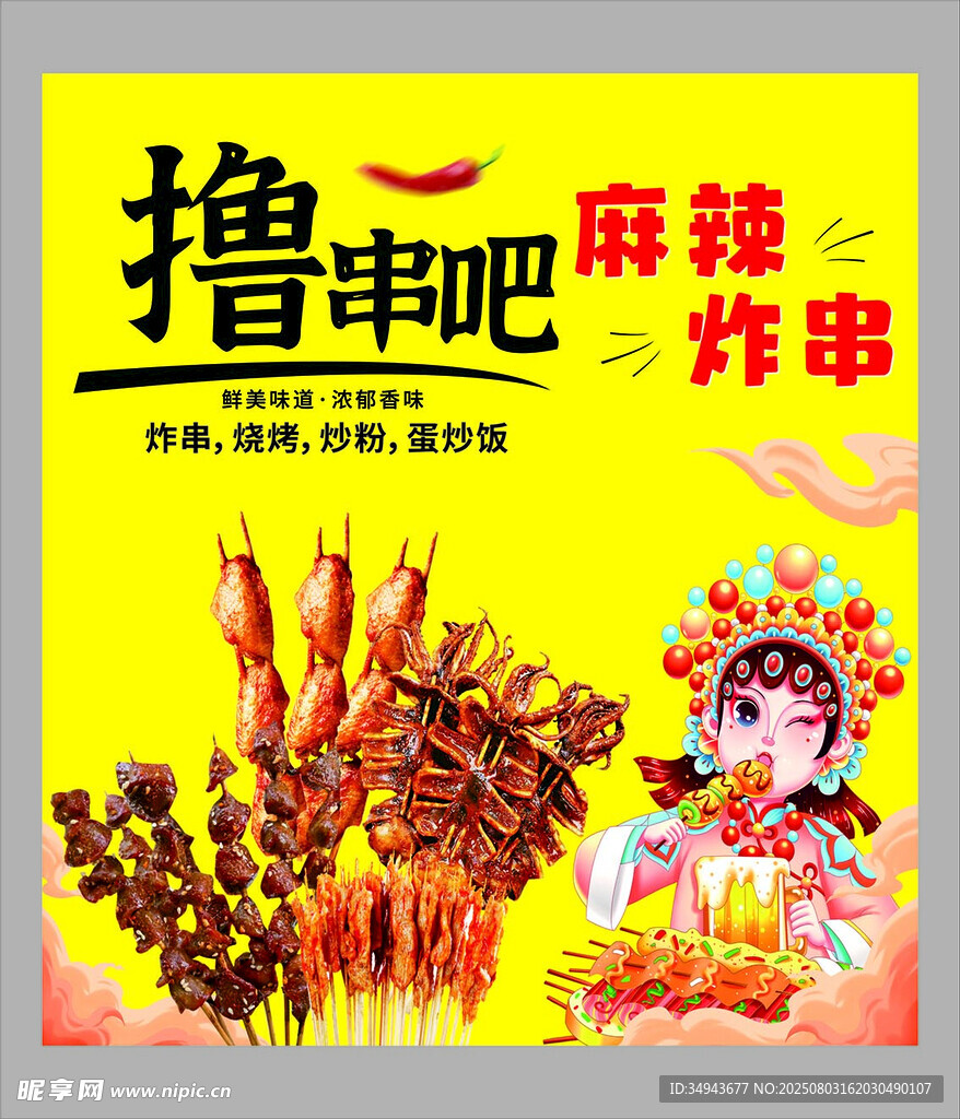 麻辣擼串美味來襲
