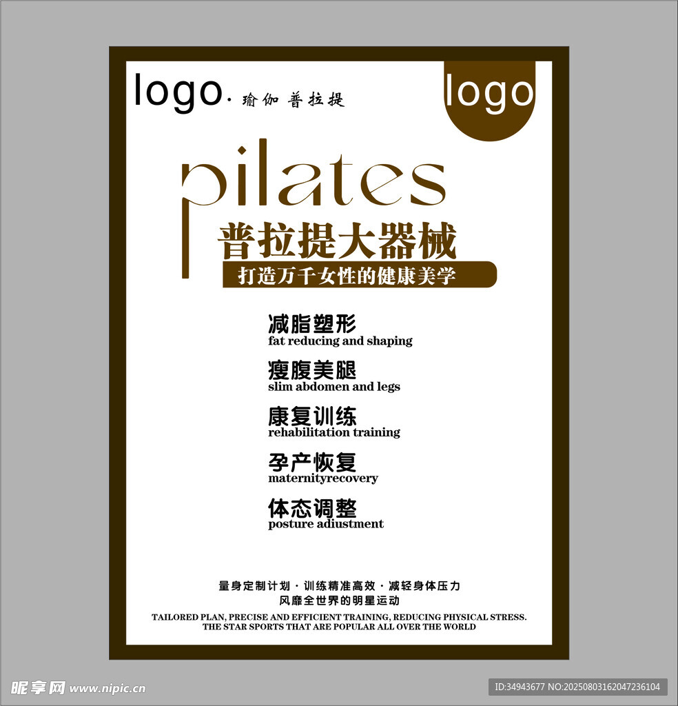 普拉提大器械課程宣傳海報