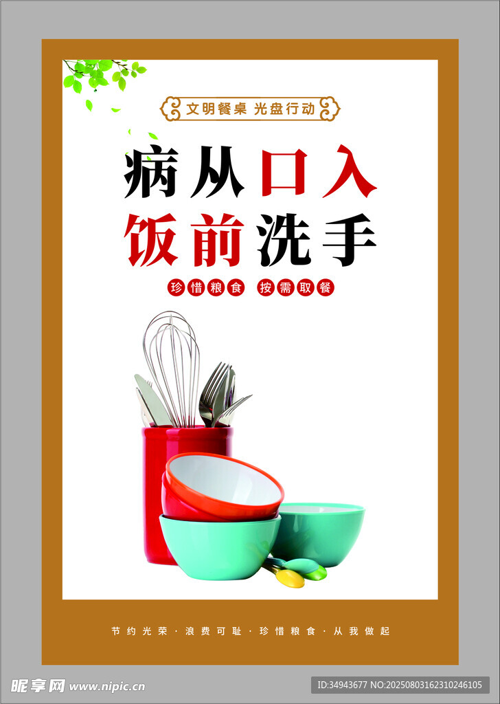 飯前洗手預(yù)防病從口入