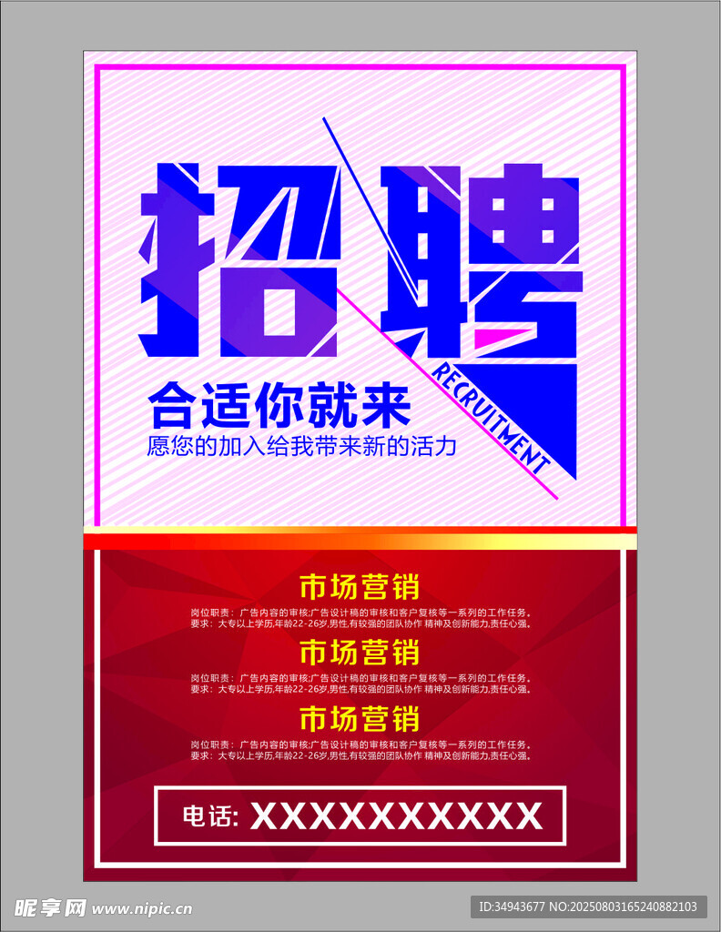 招聘啟事合適你就來