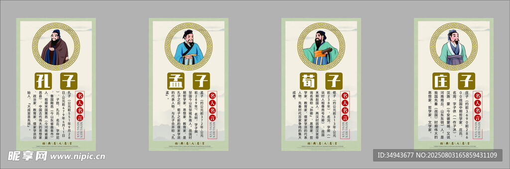 古代名人簡潔宣傳