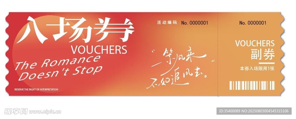 橙色簡約入場券