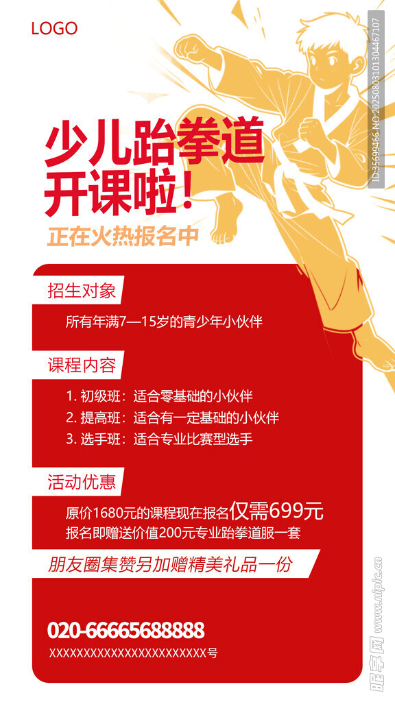 少兒跆拳道開班啦