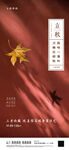 立秋地產(chǎn)海報(bào)設(shè)計(jì)