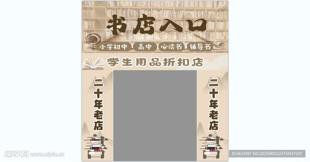 書店門頭