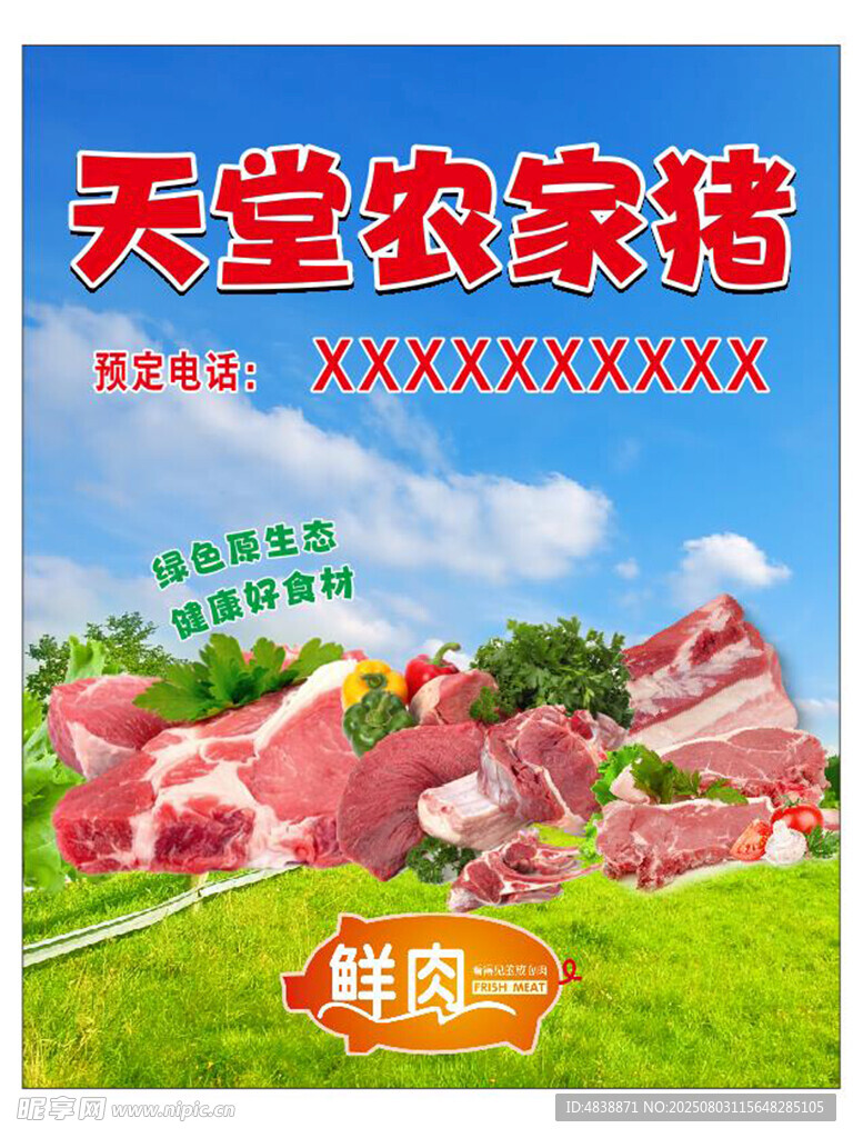 天堂農(nóng)家豬新鮮豬肉展示