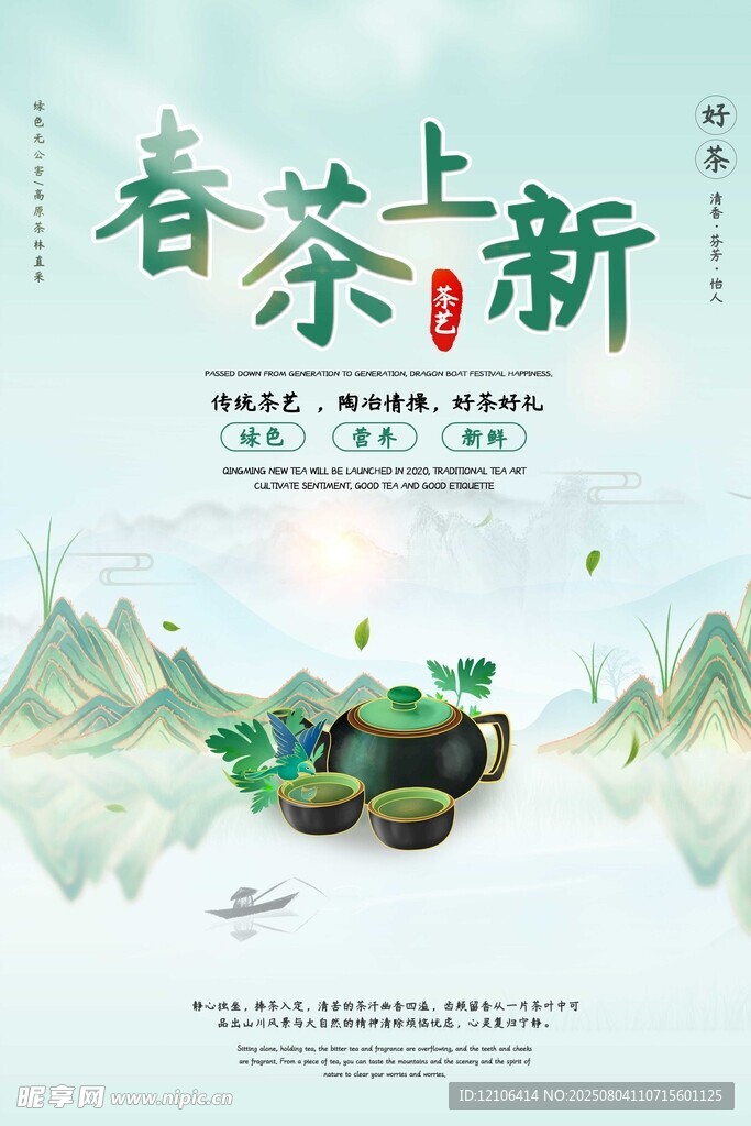 春茶上新