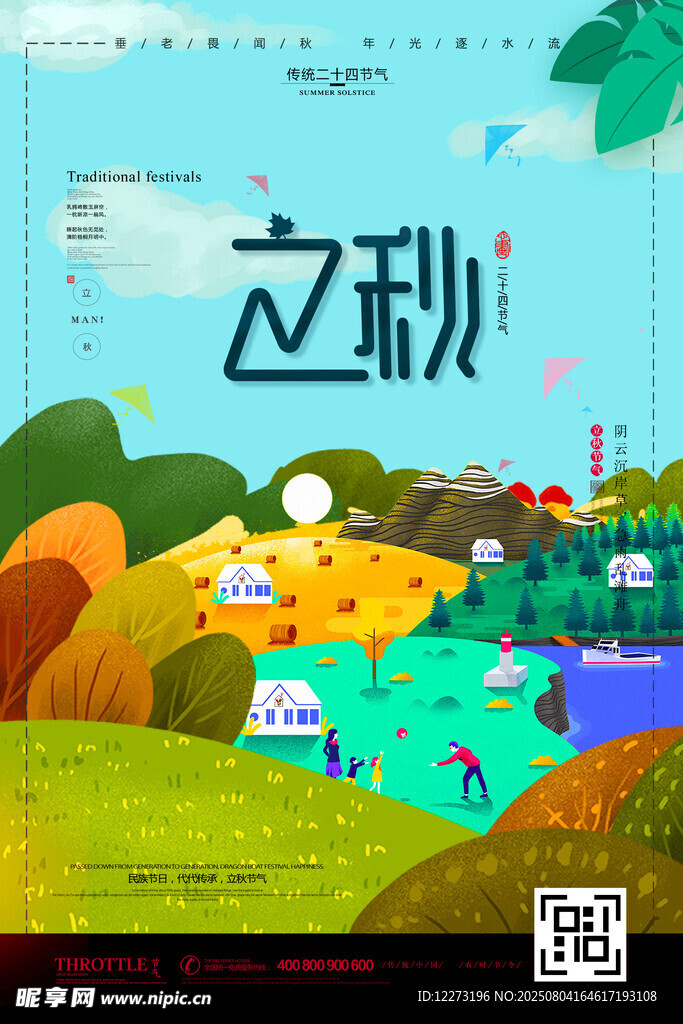 立秋時節(jié)田園風光插畫