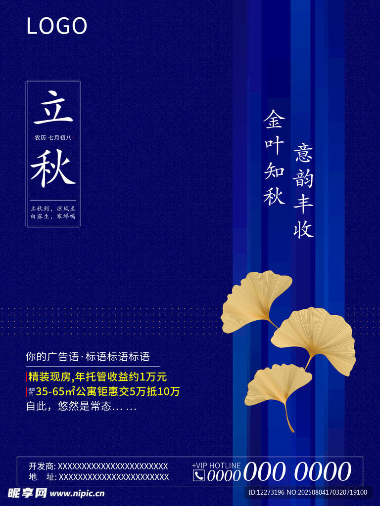 立秋時(shí)節(jié)銀杏葉海報(bào)