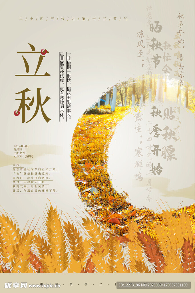 立秋時(shí)節(jié)的豐收田園景象