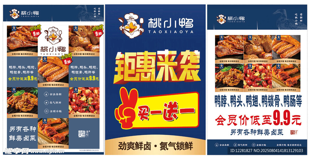 鴨貨美食優(yōu)惠來襲