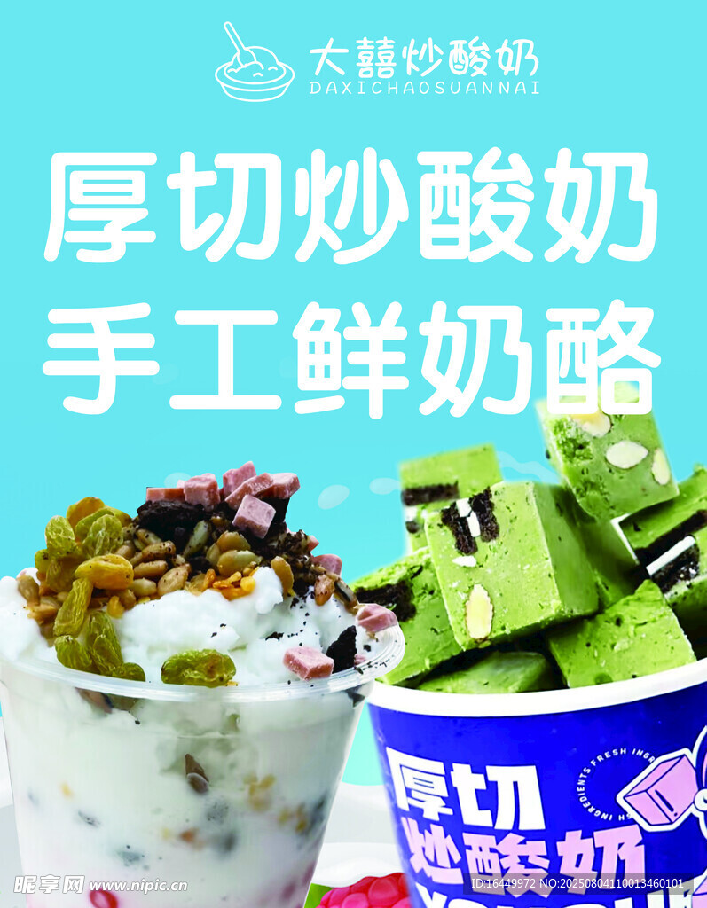 炒酸奶