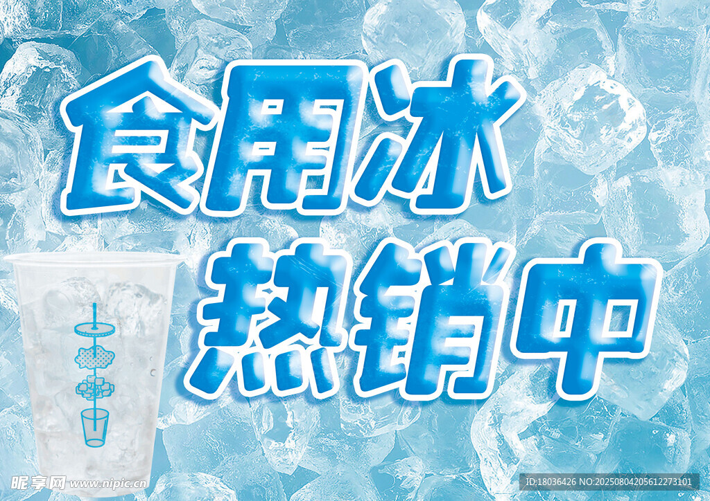 冰雪文字字體效果圖層樣式