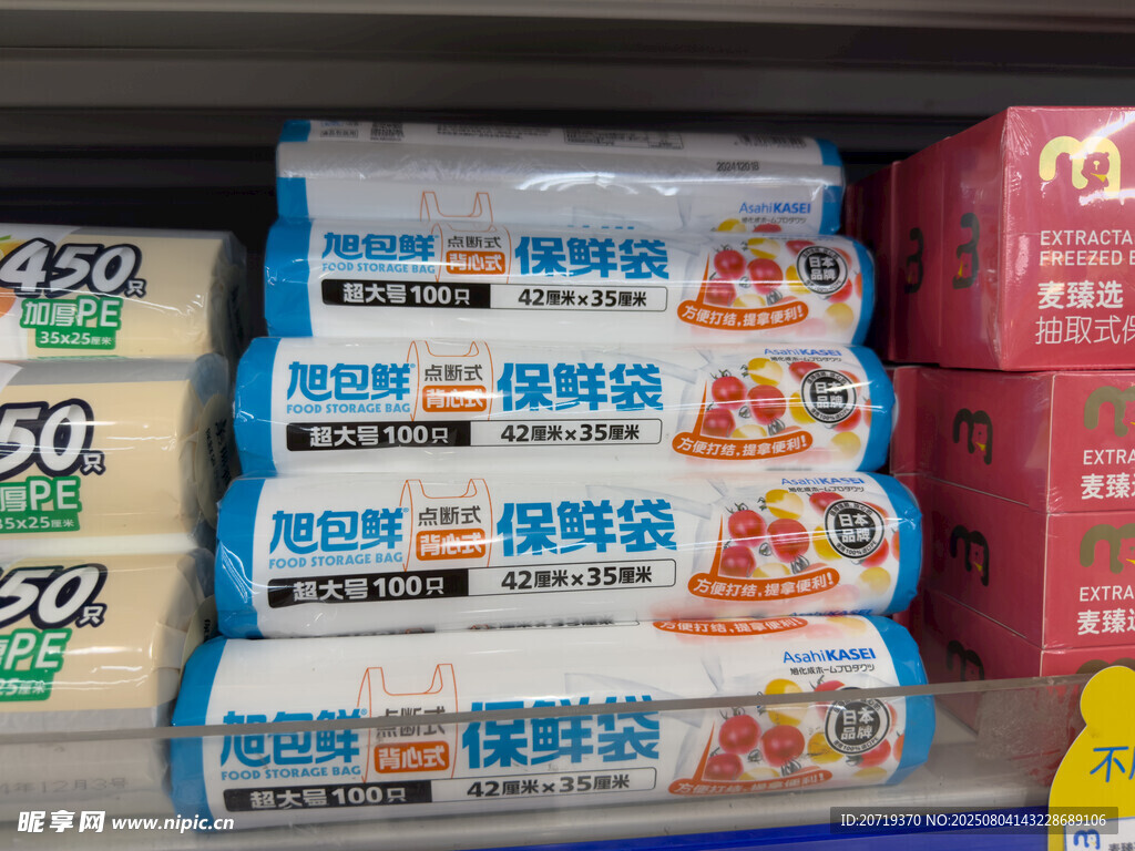 超市里的保鮮袋