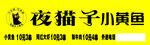 貓  燒烤  小黃魚