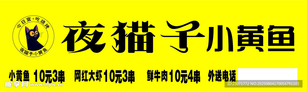 貓  燒烤  小黃魚