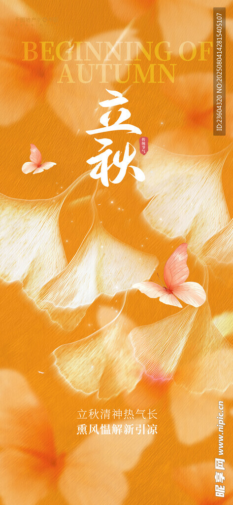 立秋時(shí)節(jié)  繁花相伴