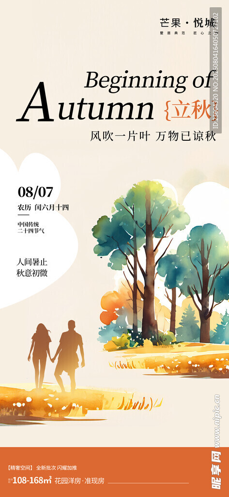 秋日漫步場景