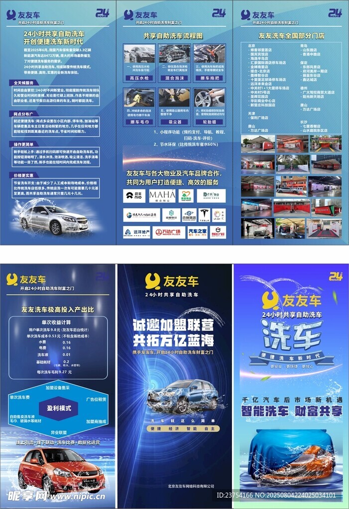 自助洗車宣傳頁(yè)