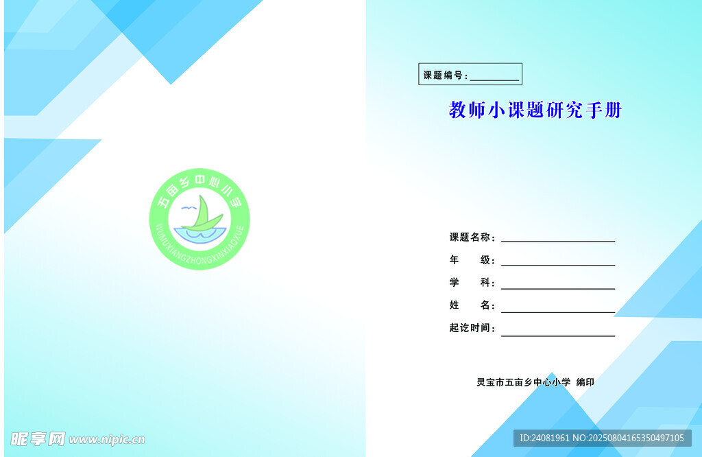 研究手冊(cè)