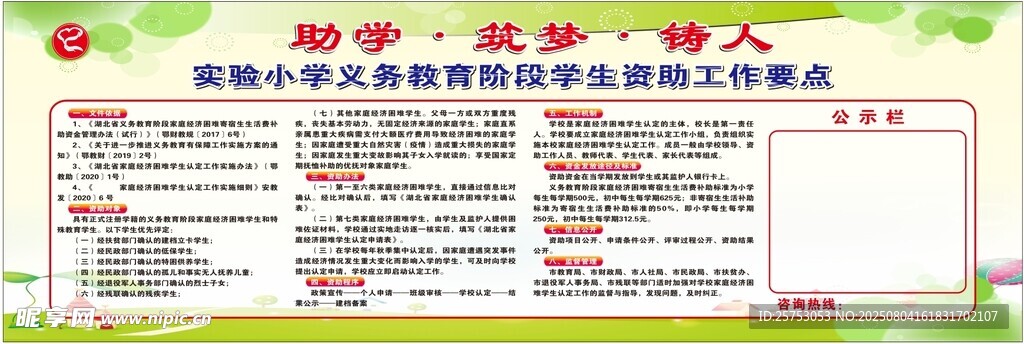 學生資助工作重點