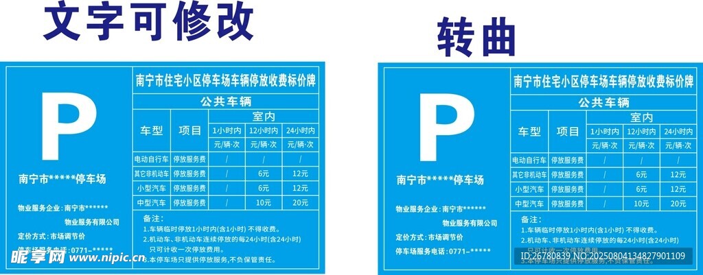 停車收費(fèi)標(biāo)準(zhǔn)牌