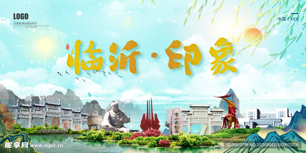 臨沂城市風(fēng)光印象