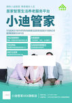 小迪管家傳單