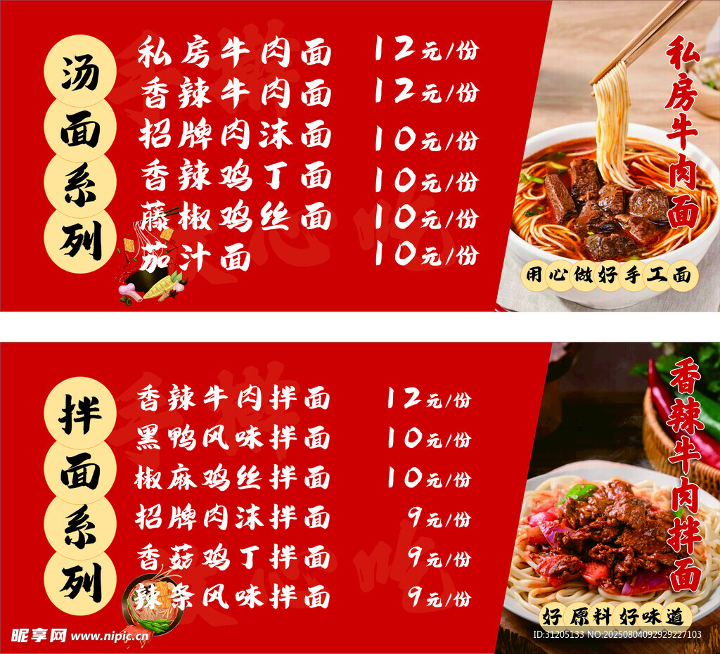 面食廣告