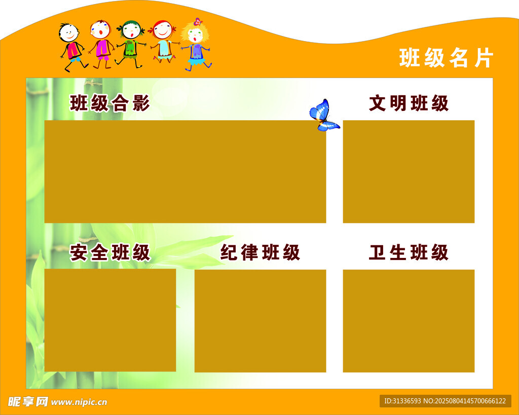 卡通風格多功能手抄報模板