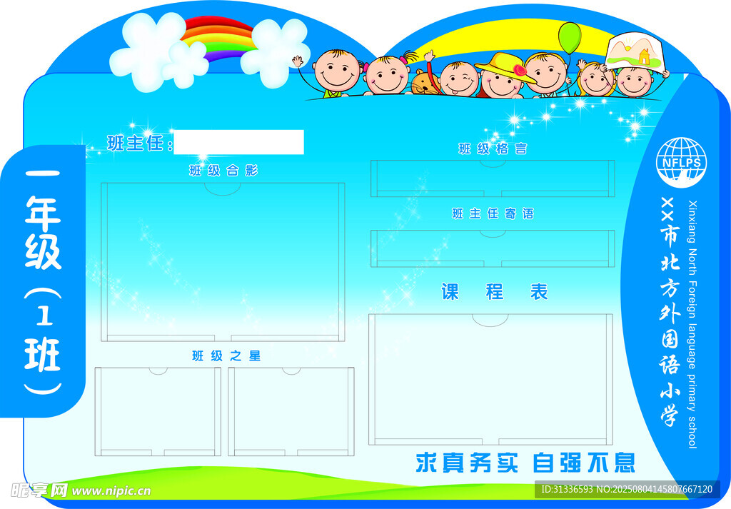 學(xué)生信息登記模板