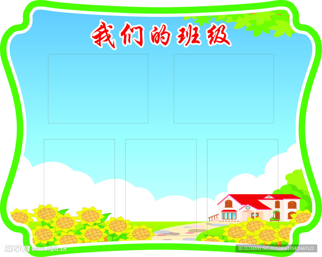 我們的校園風(fēng)景
