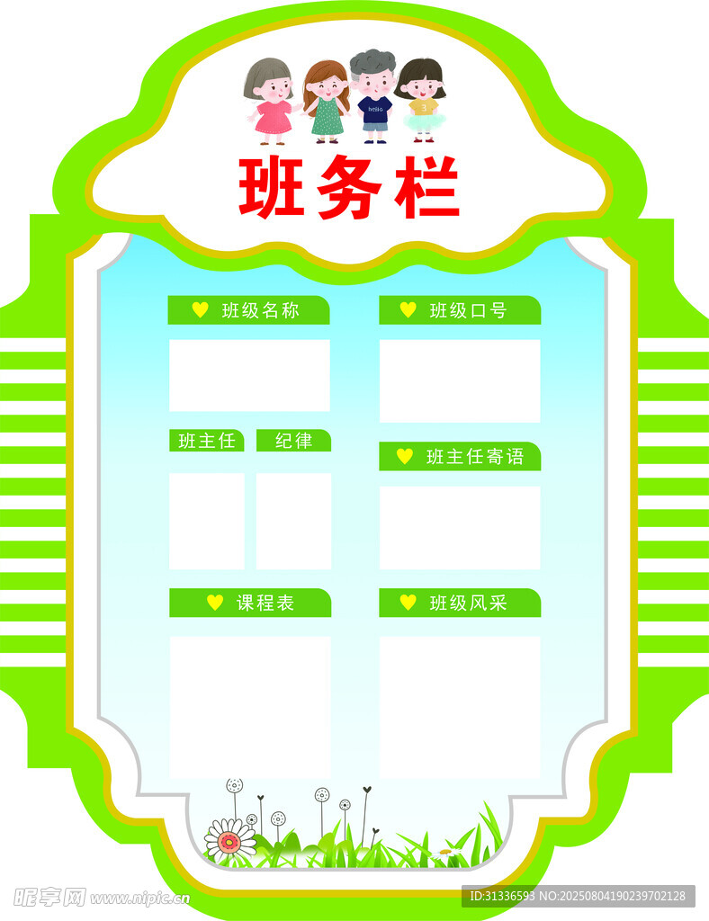 班級事務(wù)欄展示