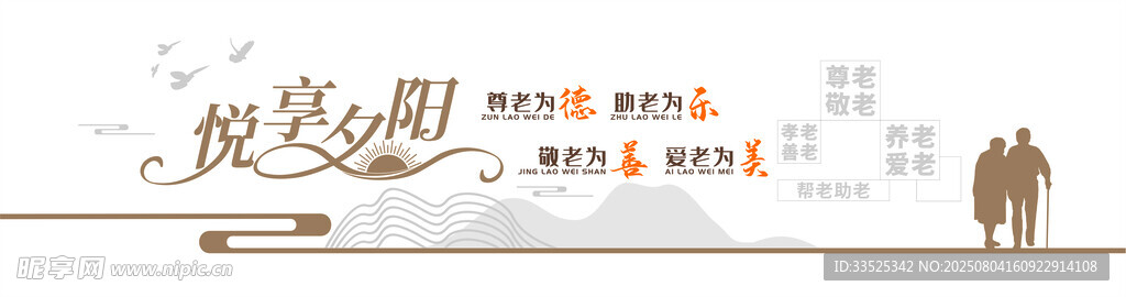 養(yǎng)老院文化墻