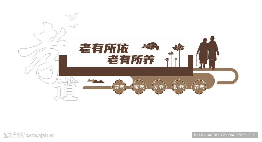 養(yǎng)老文化墻