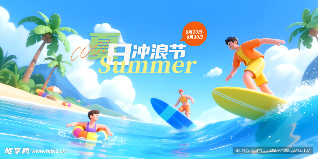 夏日海灘沖浪歡樂時(shí)光