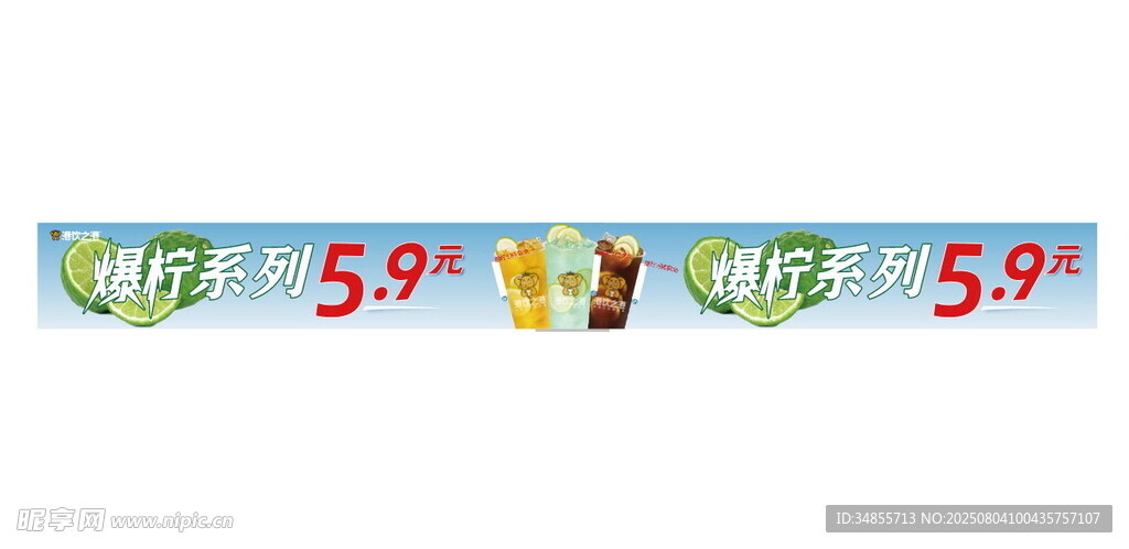 卡通風(fēng)格促銷橫幅