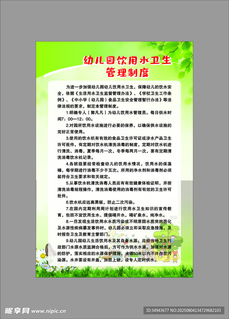 幼兒園飲用水衛(wèi)生管理制度