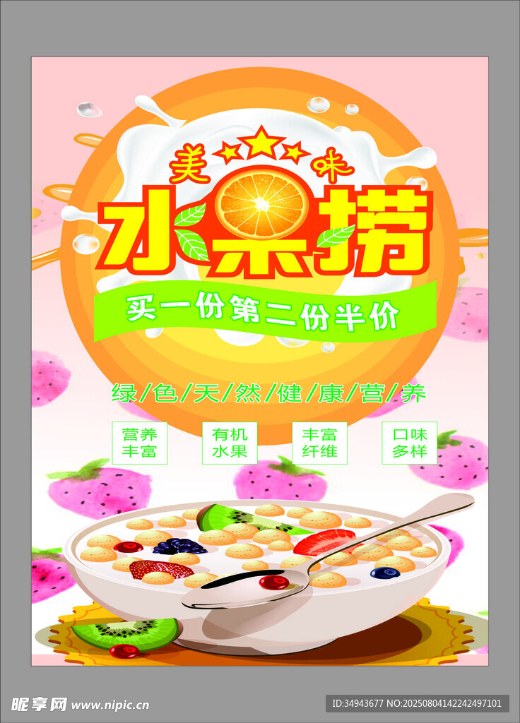 美味水果撈開啟甜蜜時刻