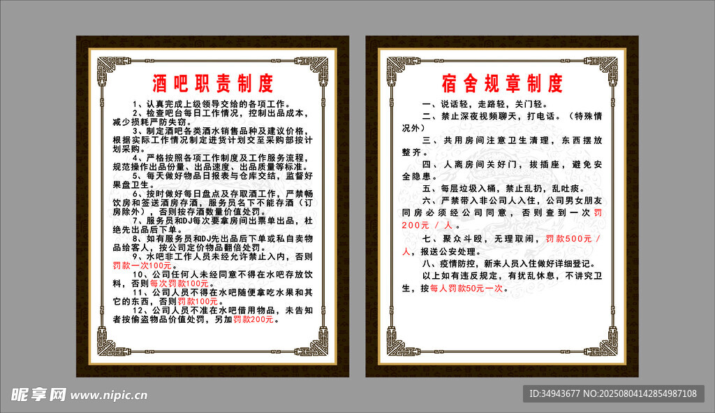兩張酒吧規(guī)章制度展示牌