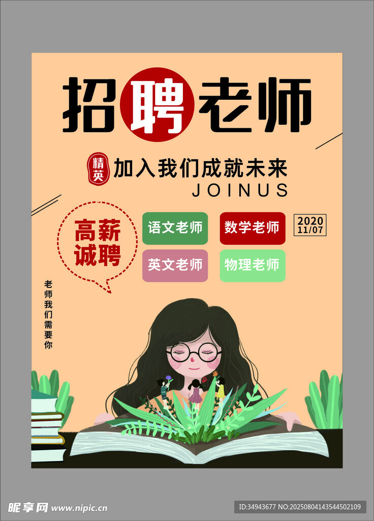 招聘老師加入活力教育團隊