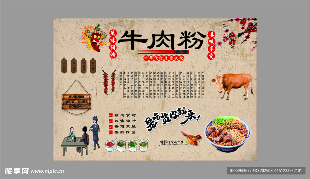 美味牛肉粉宣傳海報(bào)