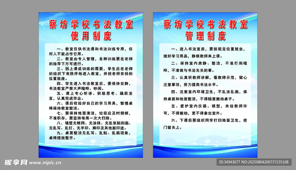 學(xué)校書法教育管理制度