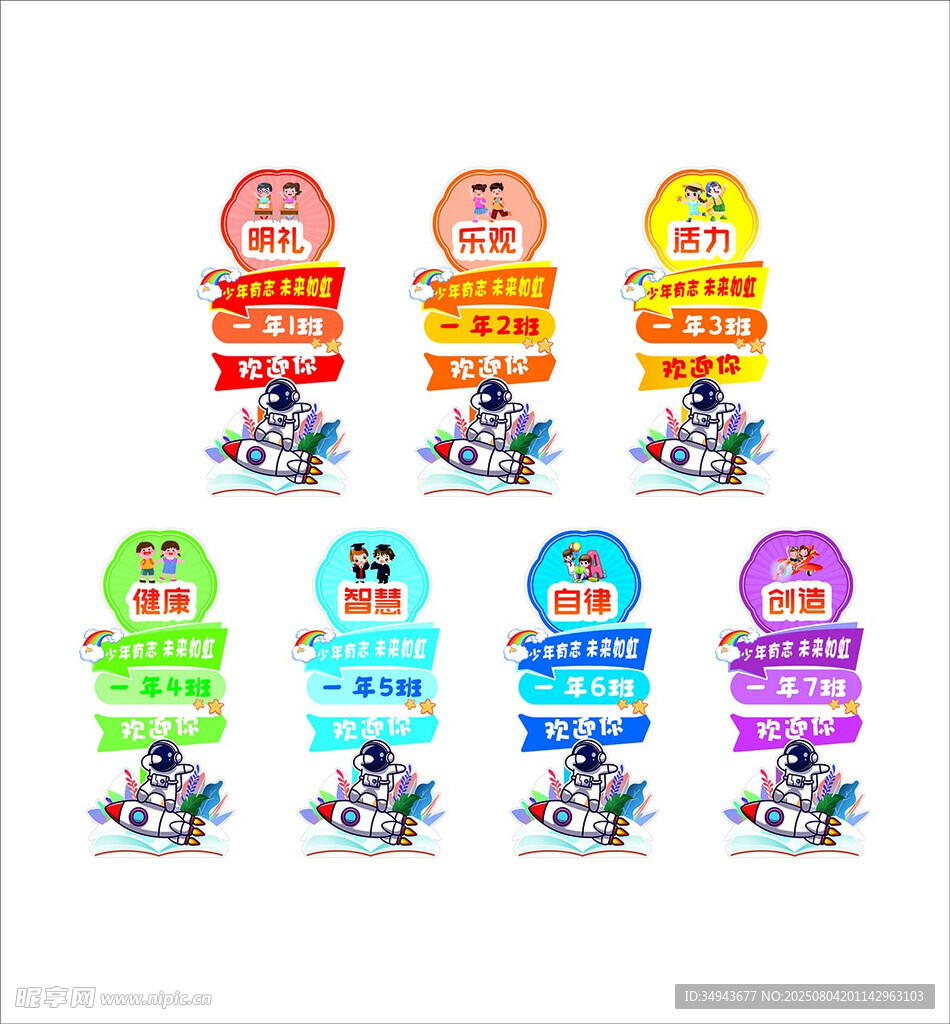 多彩卡通班級路牌圖案設(shè)計(jì)